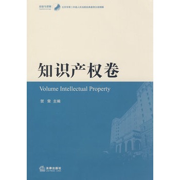 知識(shí)產(chǎn)權(quán)卷 知識(shí)產(chǎn)權(quán)卷