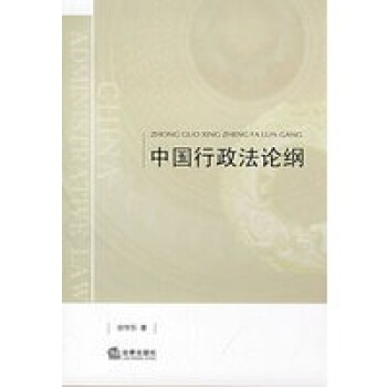 中國行政綱 中國行政綱