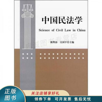 中國民法學 中國民法學