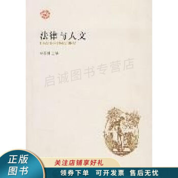 法律與人文 法律與人文