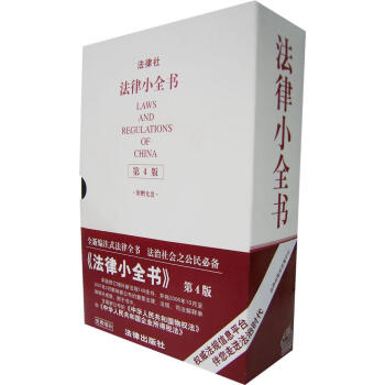 法律小全書 法律小全書
