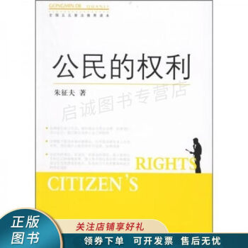 公民的權利 公民的權利