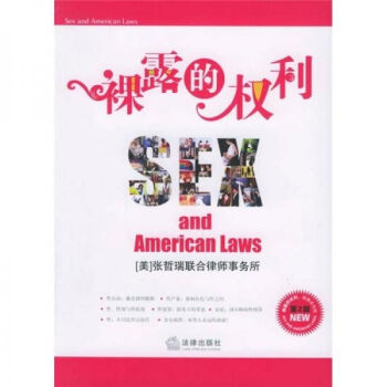 裸露的權利 裸露的權利
