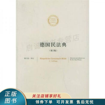 德國民法典 德國民法典