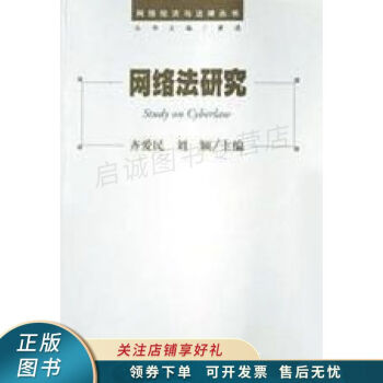 網絡法研究 網絡法研究