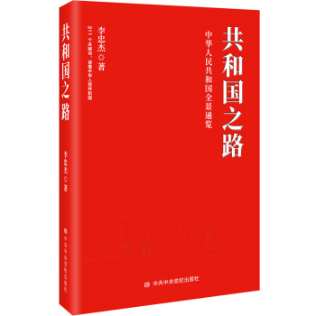 共和國之路 共和國之路