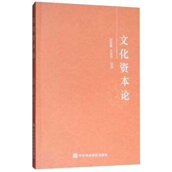 文化資本論 文化資本論