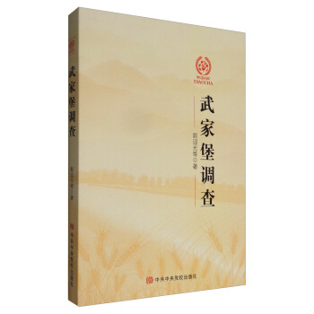 武家堡調查 武家堡調查