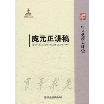 龐元正講稿 龐元正講稿