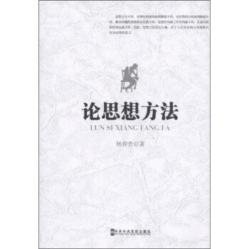 論思想方法 論思想方法