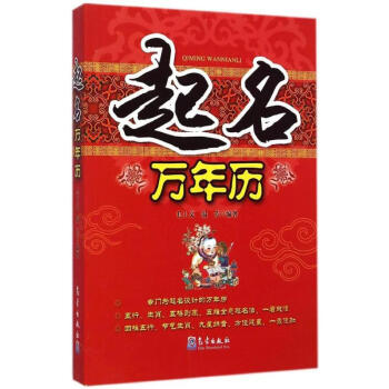 起名萬年歷 起名萬年歷
