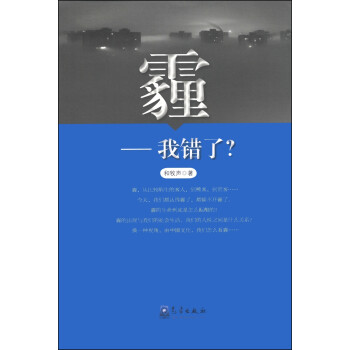 霾：我錯了