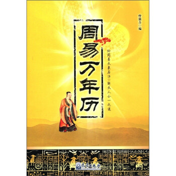 周易萬年歷 周易萬年歷