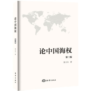 論中國海權 論中國海權