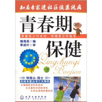 青春期保健 青春期保健