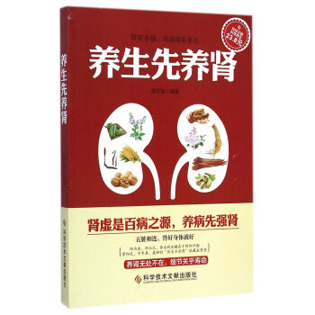 養(yǎng)生先養(yǎng)腎 養(yǎng)生先養(yǎng)腎