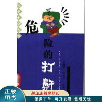 危險的打鼾 危險的打鼾