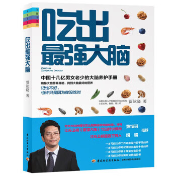 吃出強大腦 吃出強大腦