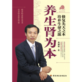 養生腎為本 養生腎為本