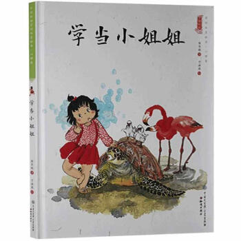 學(xué)當(dāng)小姐姐 學(xué)當(dāng)小姐姐
