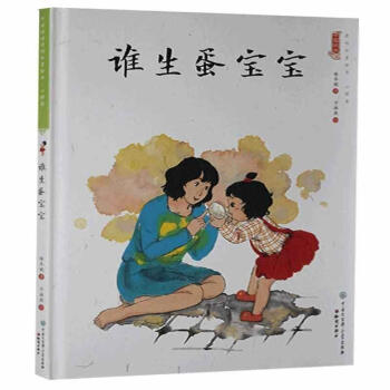 誰生蛋寶寶 誰生蛋寶寶
