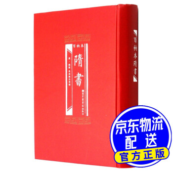 百衲本隋書 百衲本隋書