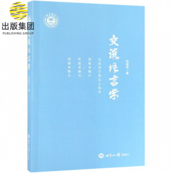 交流語言學(xué) 交流語言學(xué)