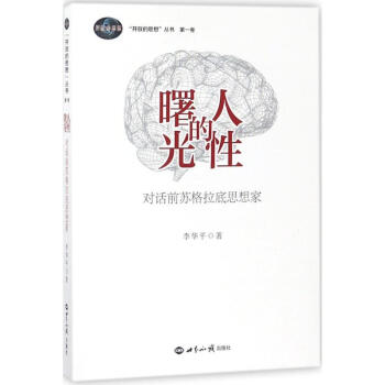 人性的曙光 人性的曙光