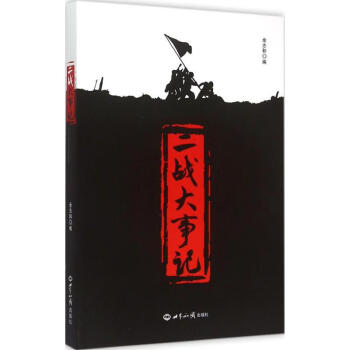 二戰大事記 二戰大事記