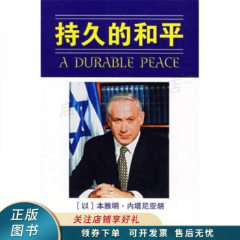 持久的和平 持久的和平