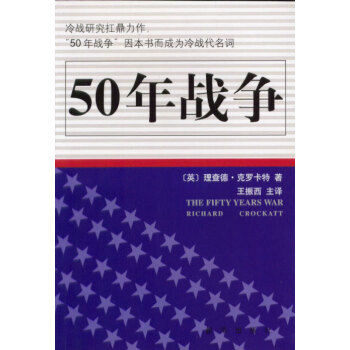 50年戰(zhàn)爭 50年戰(zhàn)爭