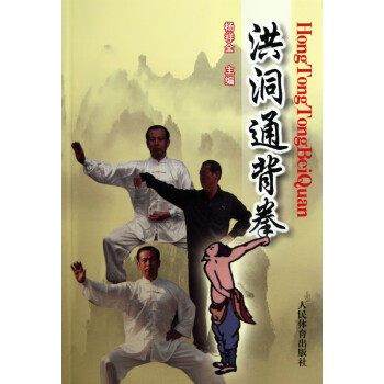 洪洞通背拳 洪洞通背拳