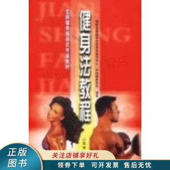 健身法教程 健身法教程