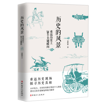 歷史的風景 歷史的風景