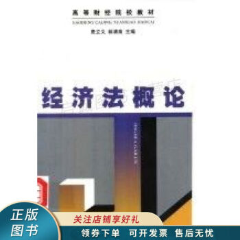 經濟法概論 經濟法概論