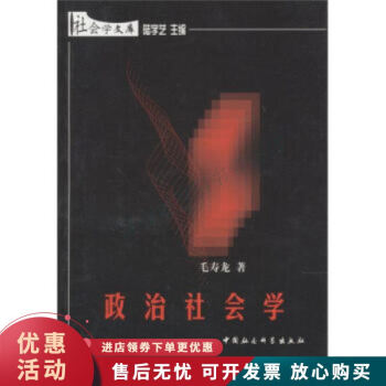 政治社會學 政治社會學