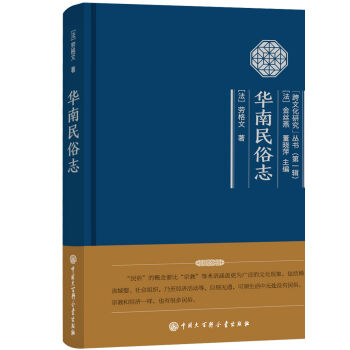華南民俗志 華南民俗志