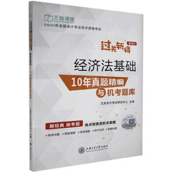 經(jīng)濟法基礎(chǔ) 經(jīng)濟法基礎(chǔ)