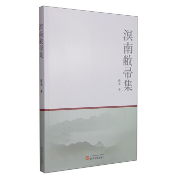 溟南敝帚集 溟南敝帚集