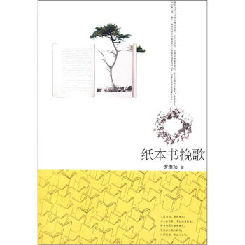 紙本書挽歌