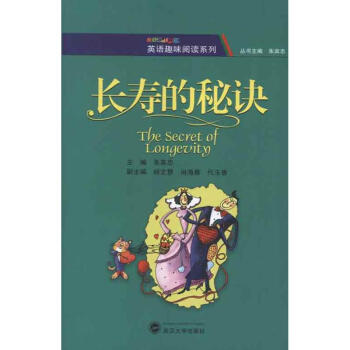 長壽的秘訣