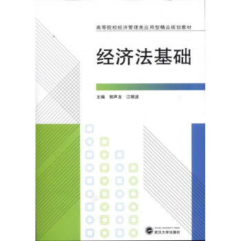 經濟法基礎 經濟法基礎