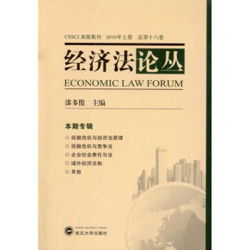 經濟法論叢