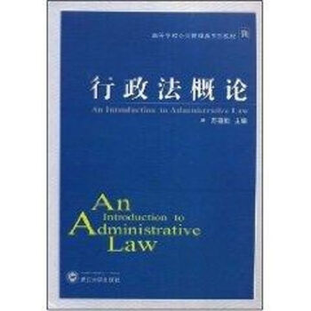 行政法概論