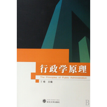 行政學原理