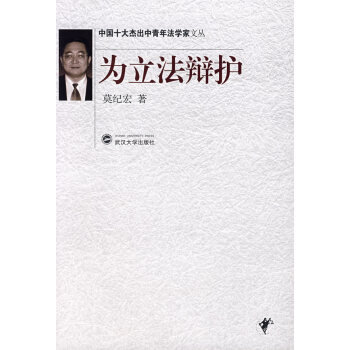 為立法辯護