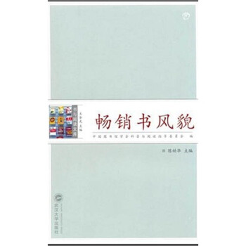 暢銷書風貌 暢銷書風貌