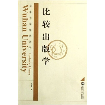 比較出版學(xué)