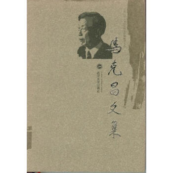 馬克昌文集