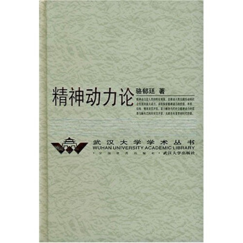 精神動力論